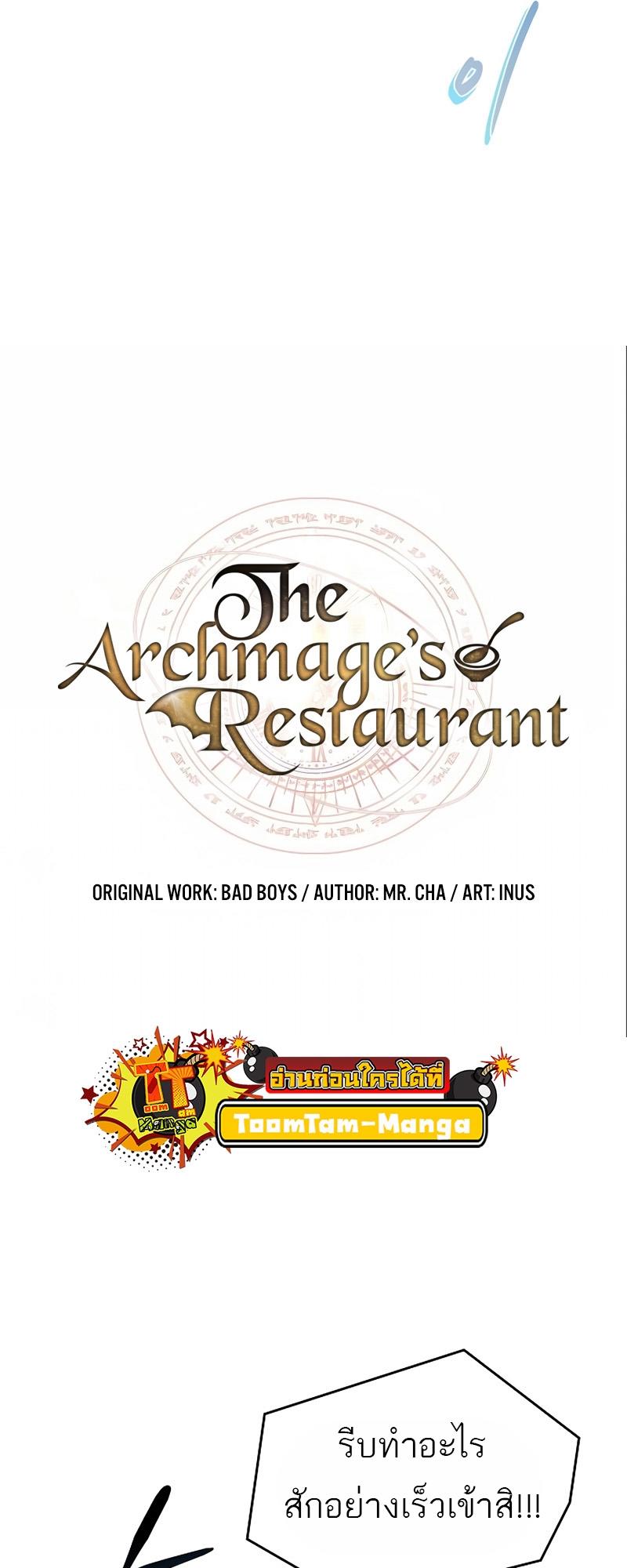 A Wizard’s Restaurant ตอนที่ 11 11