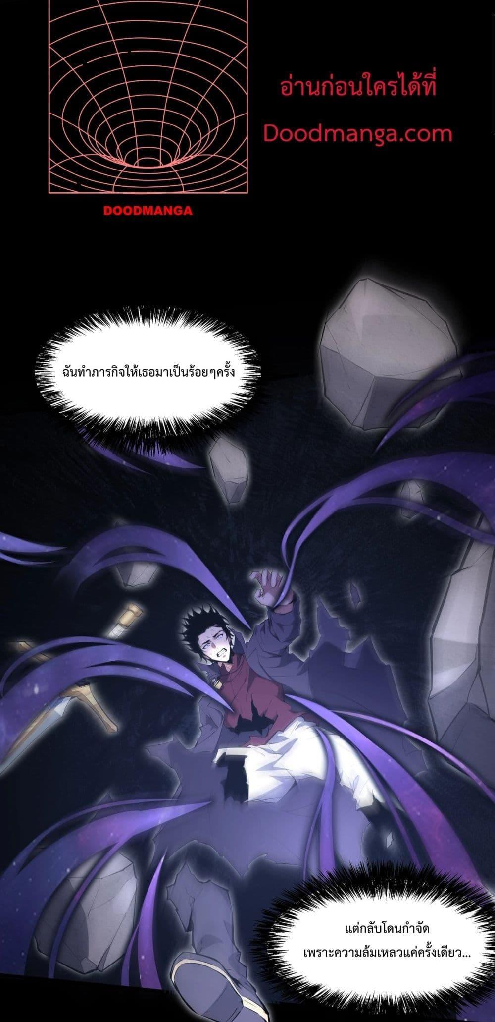 Doomsday for all Me! Virus Monarch ตอนที่ 1 11