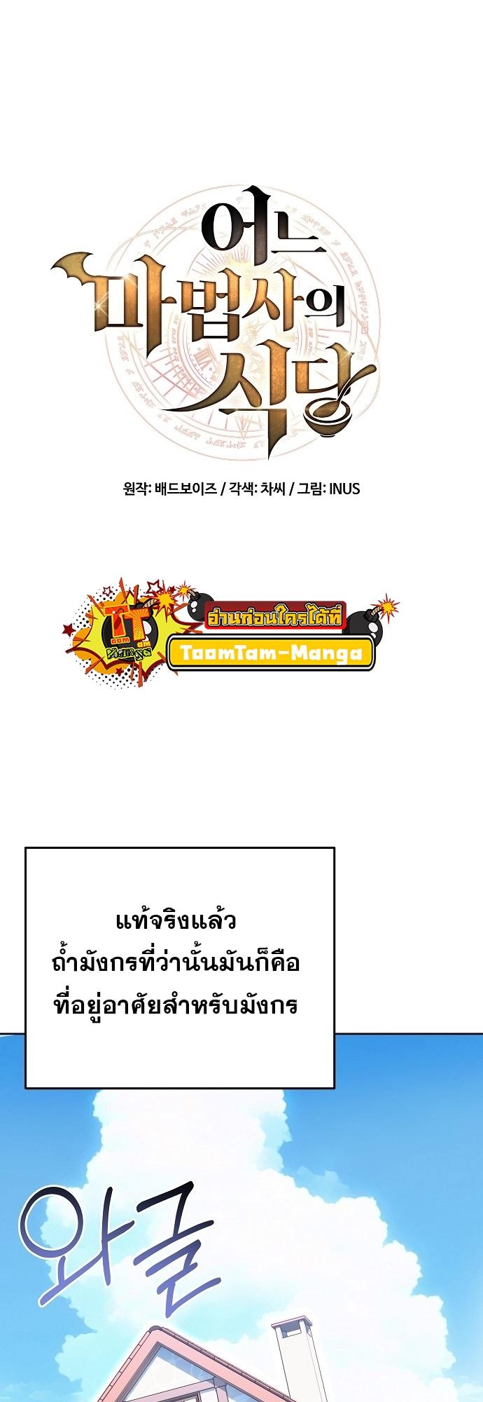 A Wizard’s Restaurant ตอนที่ 6 11