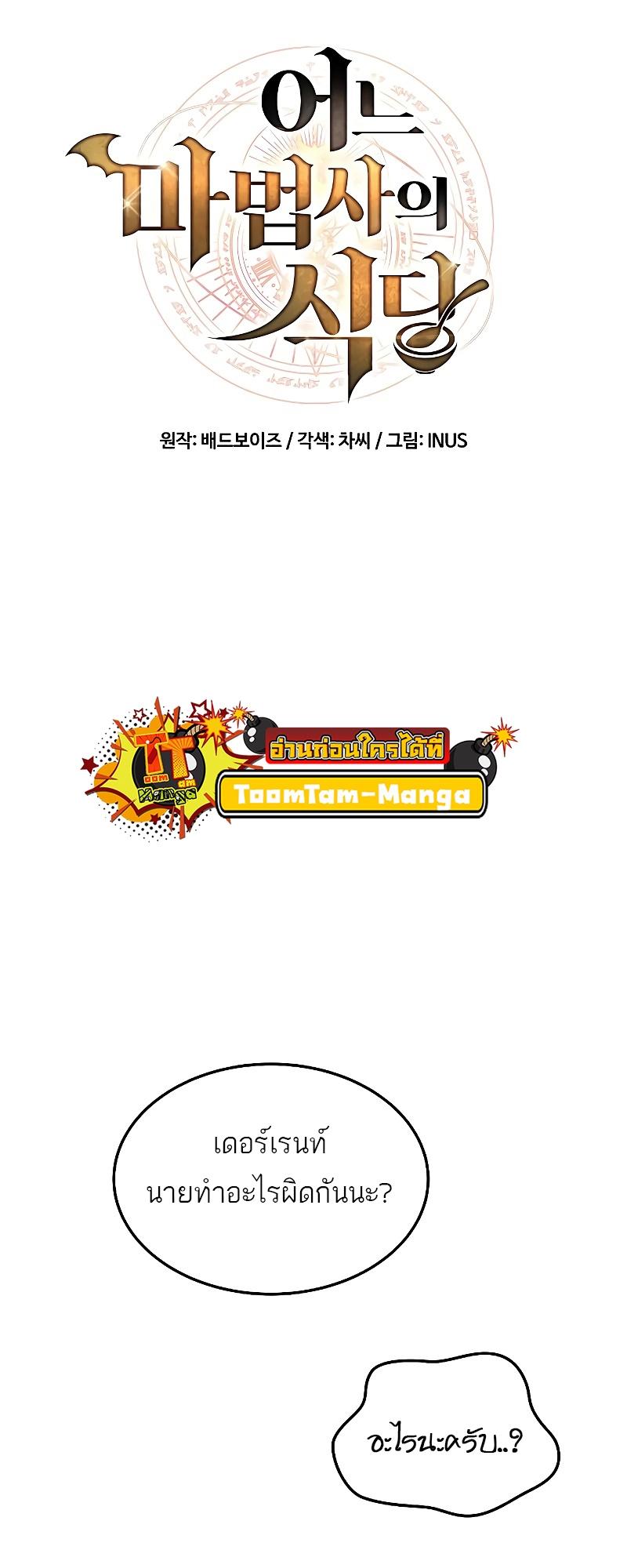 A Wizard’s Restaurant ตอนที่ 15 12
