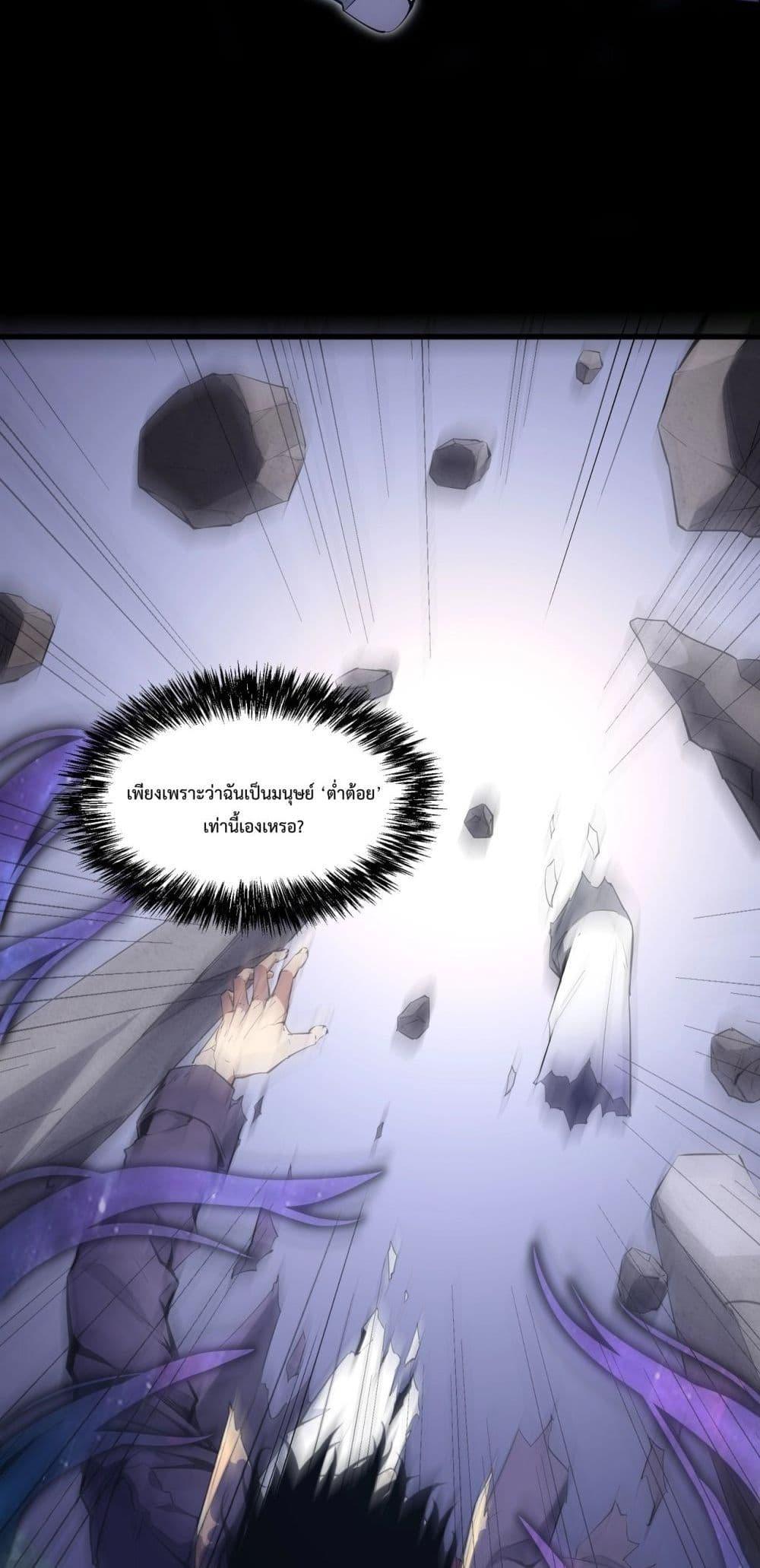 Doomsday for all Me! Virus Monarch ตอนที่ 1 12