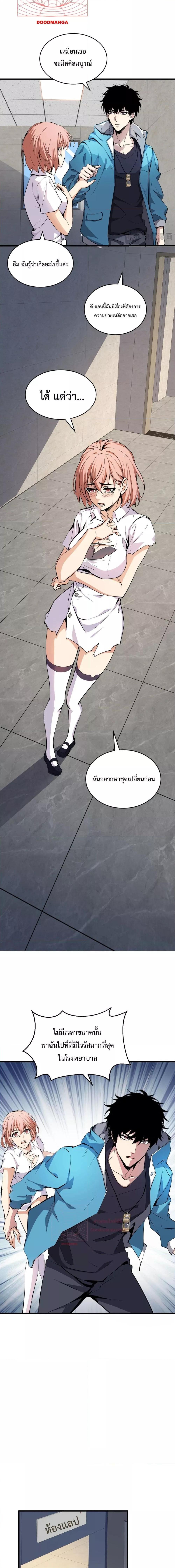 Doomsday for all Me! Virus Monarch ตอนที่ 2 12