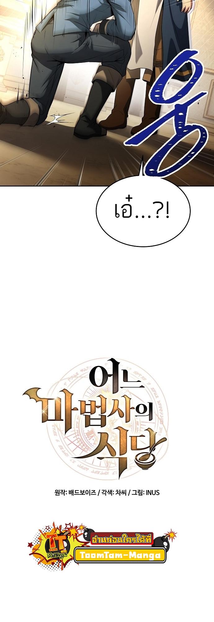 A Wizard’s Restaurant ตอนที่ 7 12