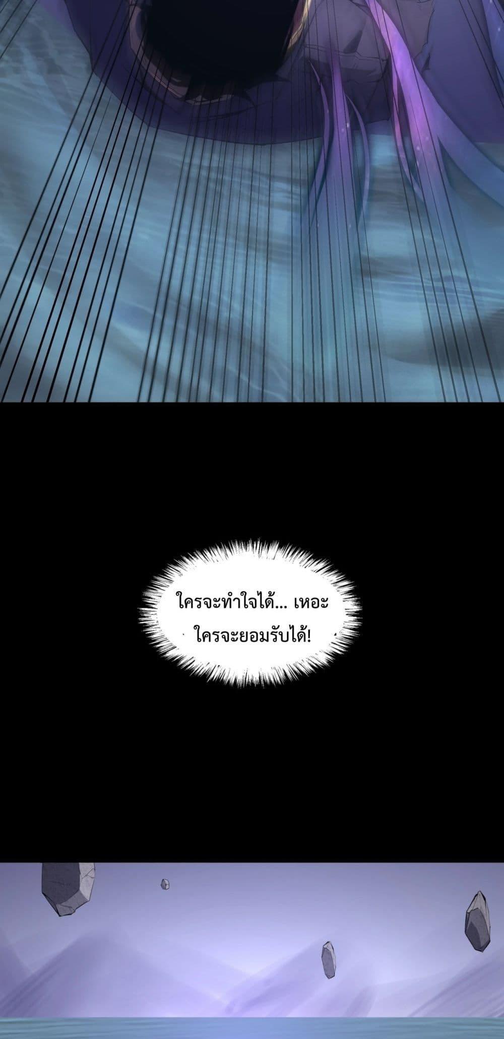 Doomsday for all Me! Virus Monarch ตอนที่ 1 13
