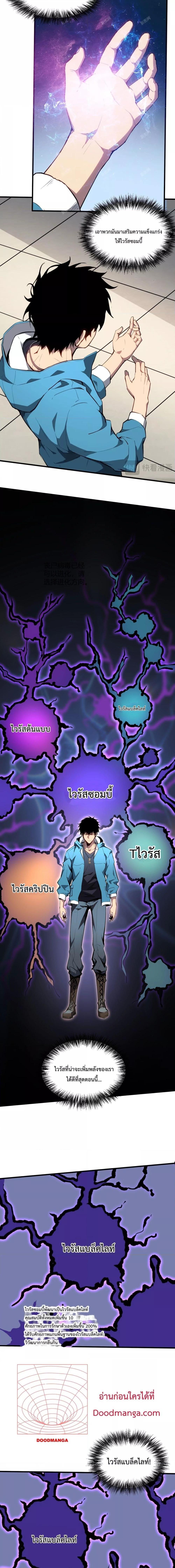 Doomsday for all Me! Virus Monarch ตอนที่ 2 14