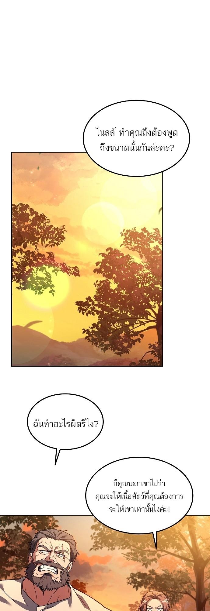 A Wizard’s Restaurant ตอนที่ 2 15