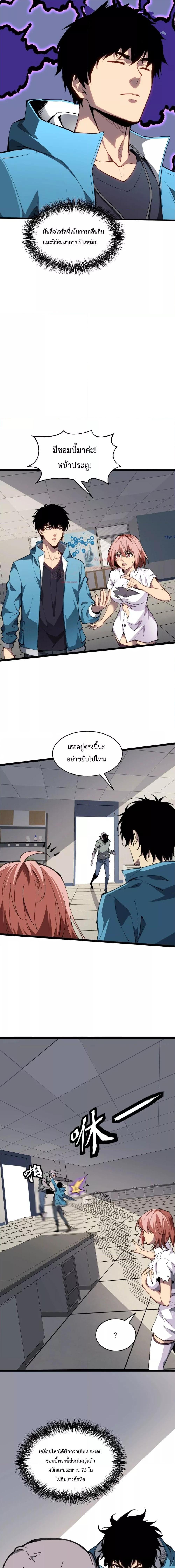 Doomsday for all Me! Virus Monarch ตอนที่ 2 15