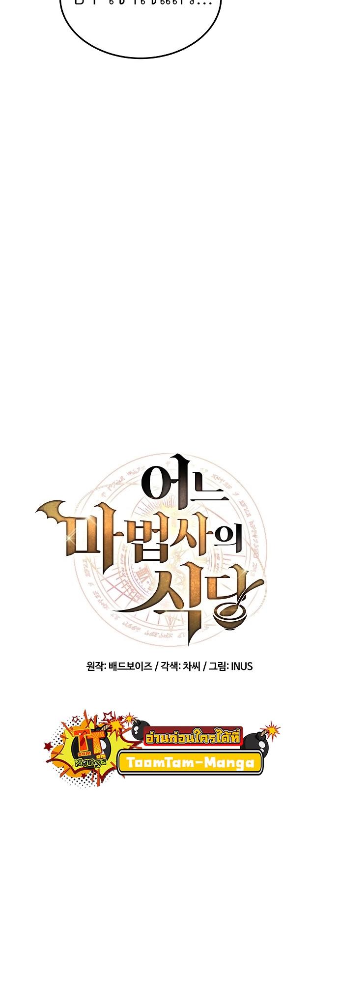 A Wizard’s Restaurant ตอนที่ 8 16