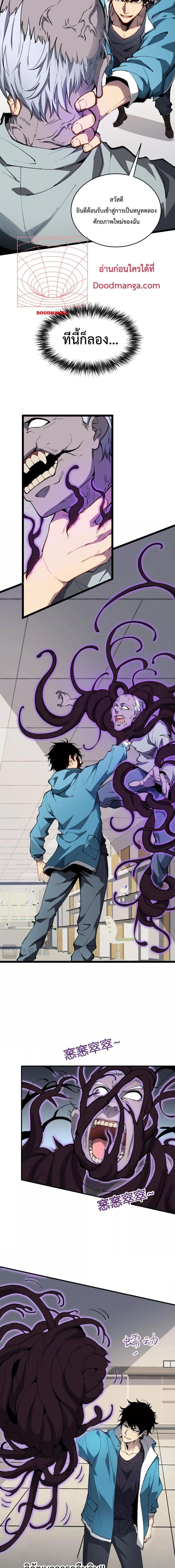 Doomsday for all Me! Virus Monarch ตอนที่ 2 16
