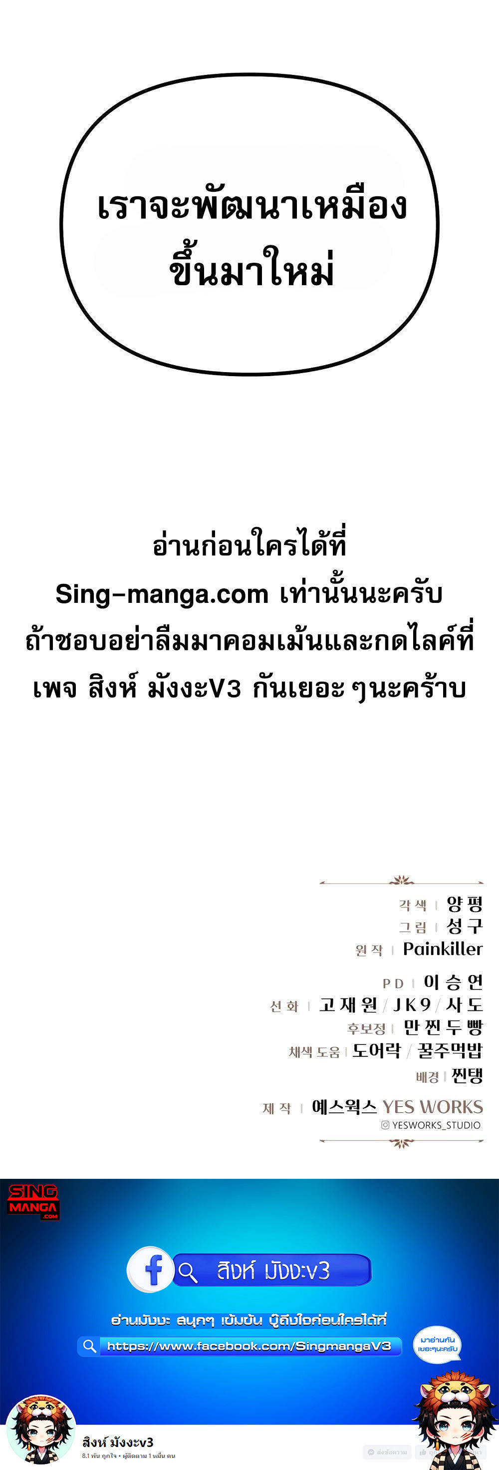Regressor of the Fallen family ตอนที่ 18 16