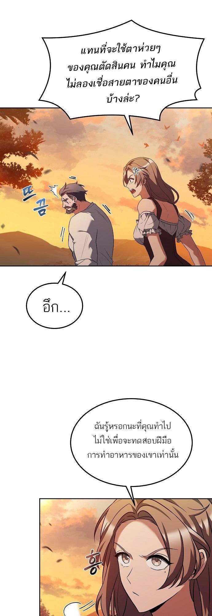 A Wizard’s Restaurant ตอนที่ 2 17