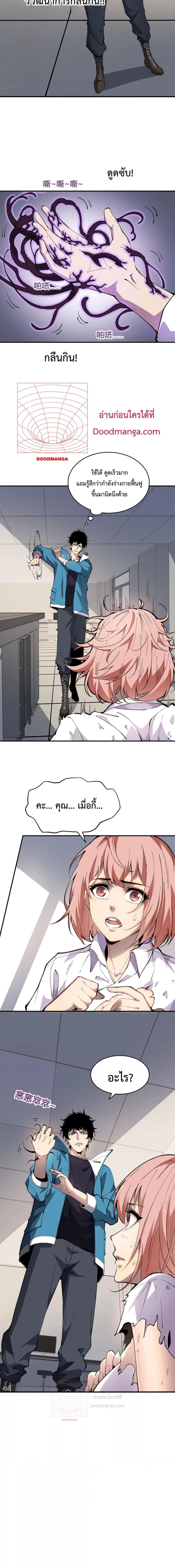 Doomsday for all Me! Virus Monarch ตอนที่ 2 17