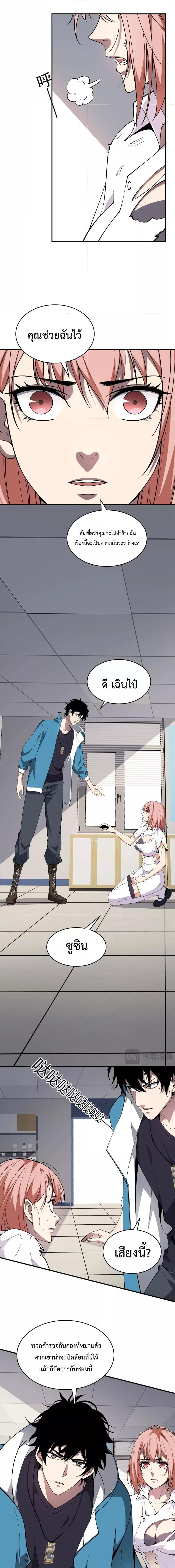 Doomsday for all Me! Virus Monarch ตอนที่ 2 18