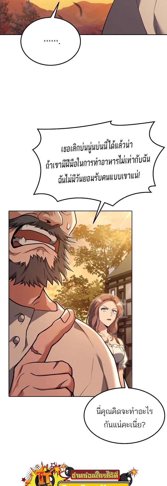A Wizard’s Restaurant ตอนที่ 2 19