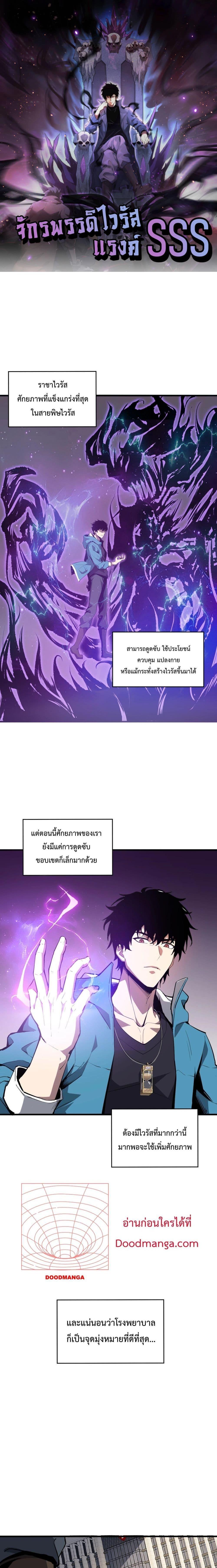 Doomsday for all Me! Virus Monarch ตอนที่ 2 1