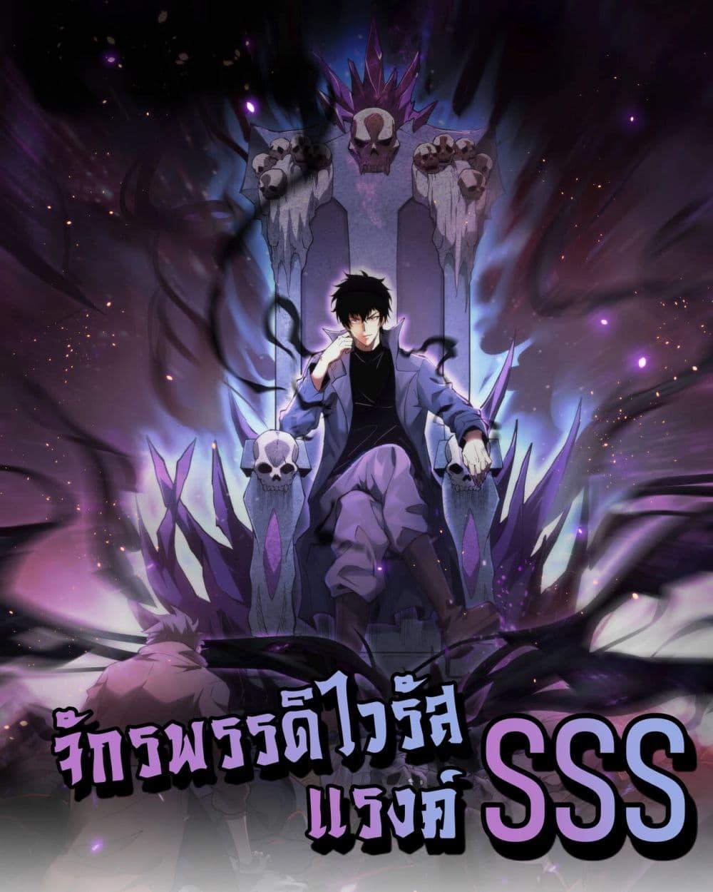Doomsday for all Me! Virus Monarch ตอนที่ 1 1