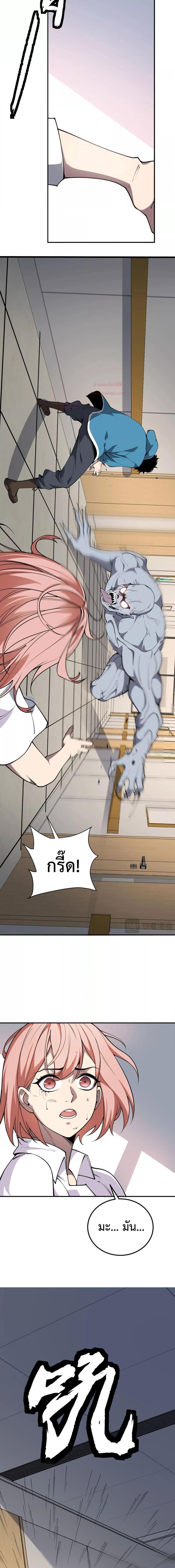 Doomsday for all Me! Virus Monarch ตอนที่ 2 20