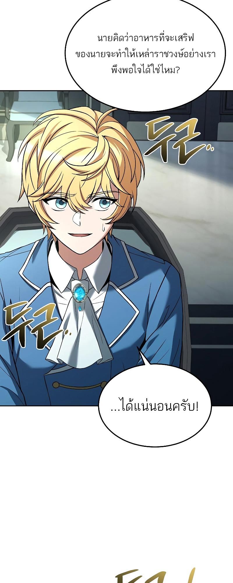 A Wizard’s Restaurant ตอนที่ 14 21
