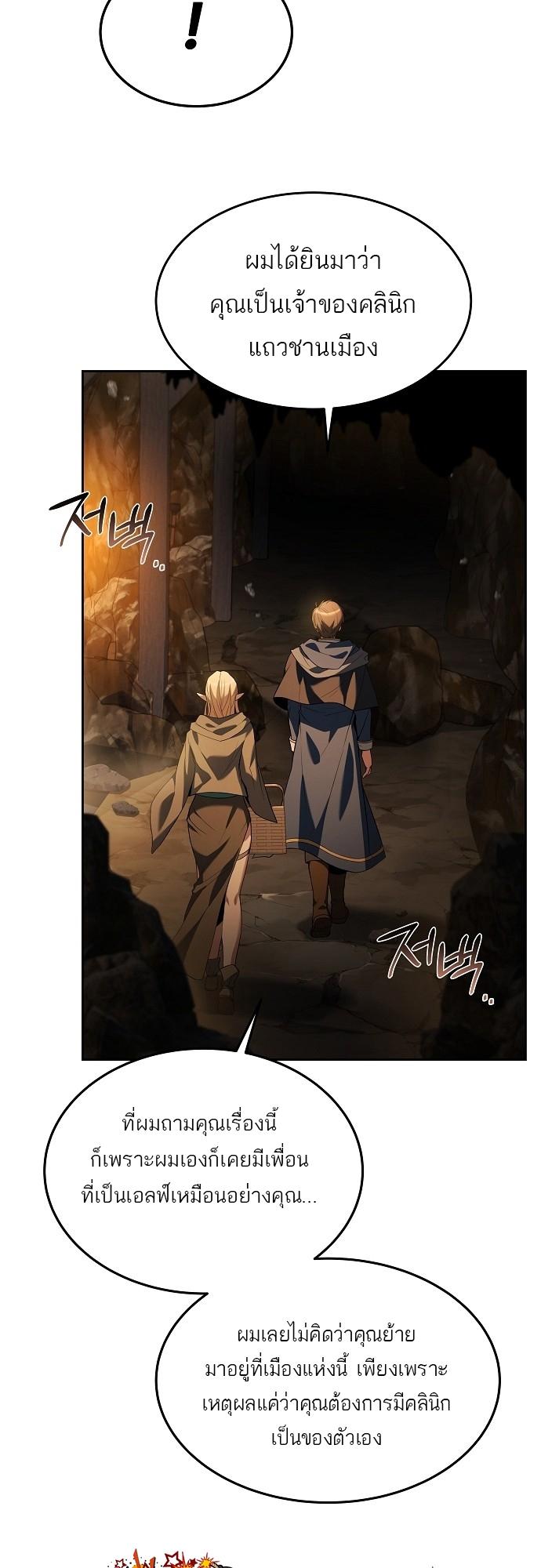 A Wizard’s Restaurant ตอนที่ 9 21