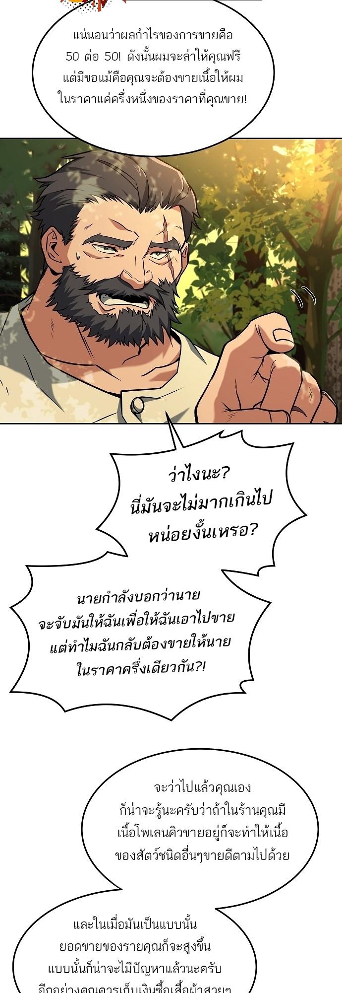 A Wizard’s Restaurant ตอนที่ 6 21