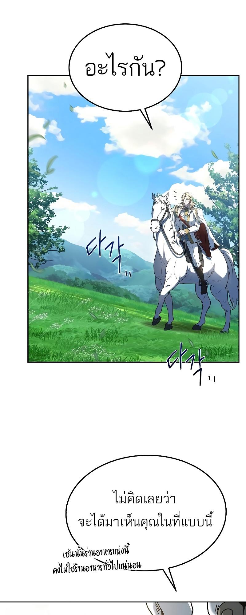 A Wizard’s Restaurant ตอนที่ 15 21