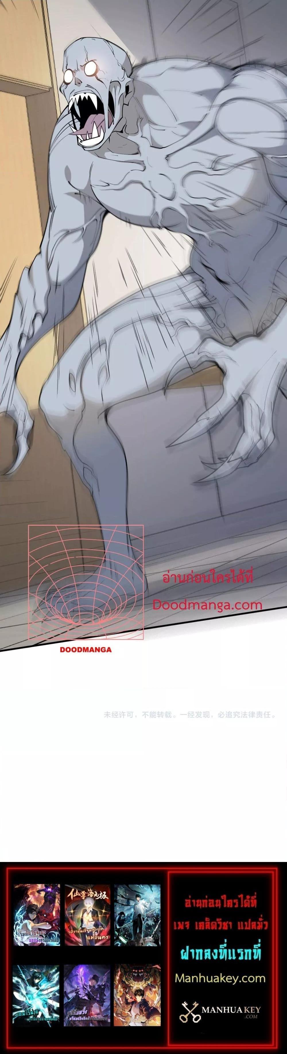 Doomsday for all Me! Virus Monarch ตอนที่ 2 21