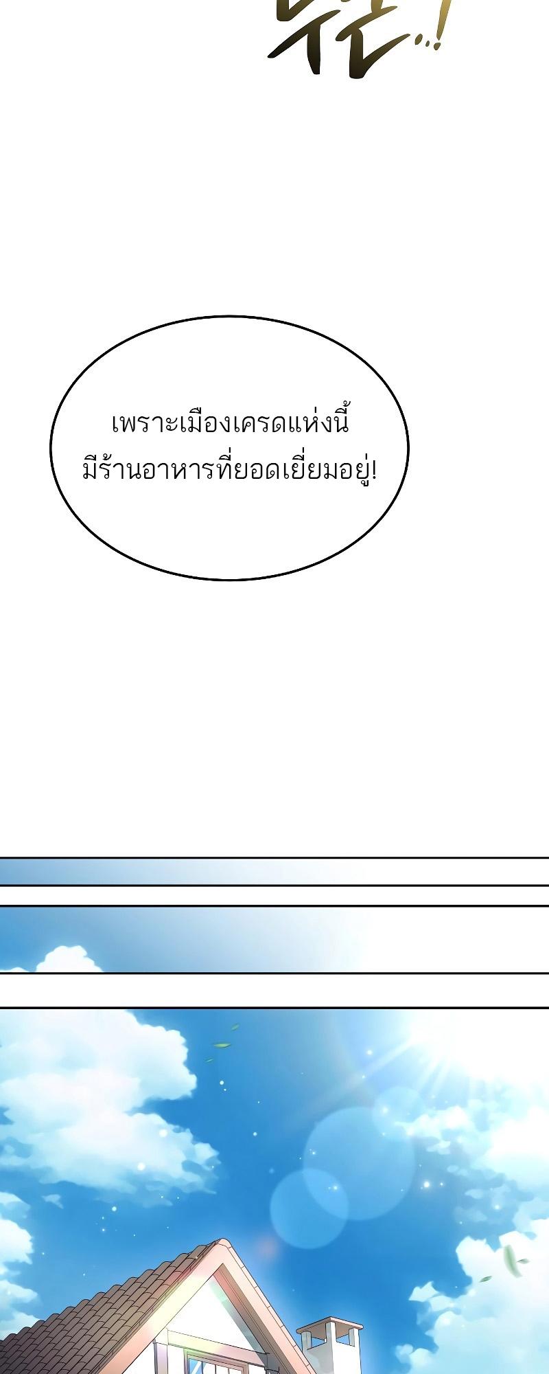 A Wizard’s Restaurant ตอนที่ 14 22