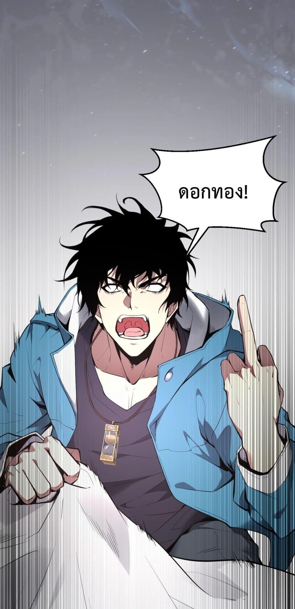 Doomsday for all Me! Virus Monarch ตอนที่ 1 22