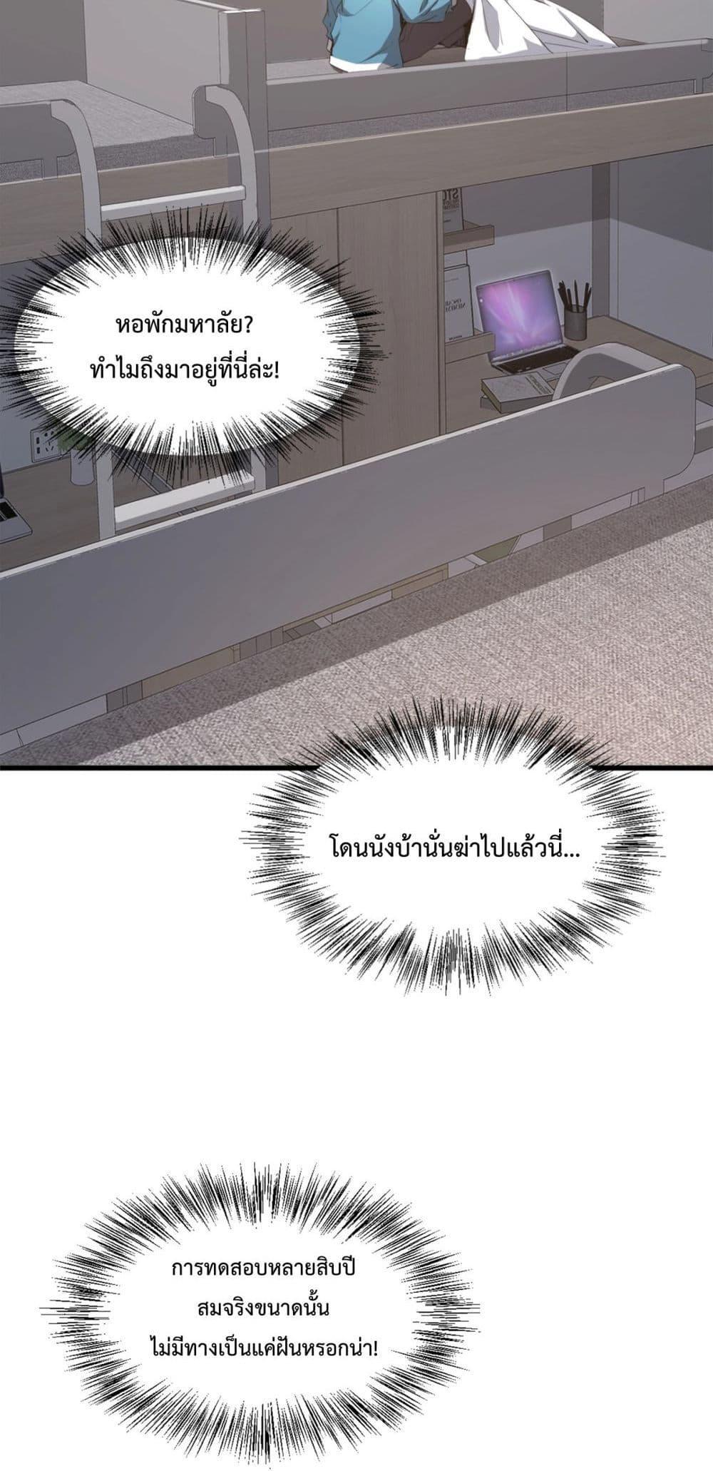 Doomsday for all Me! Virus Monarch ตอนที่ 1 24