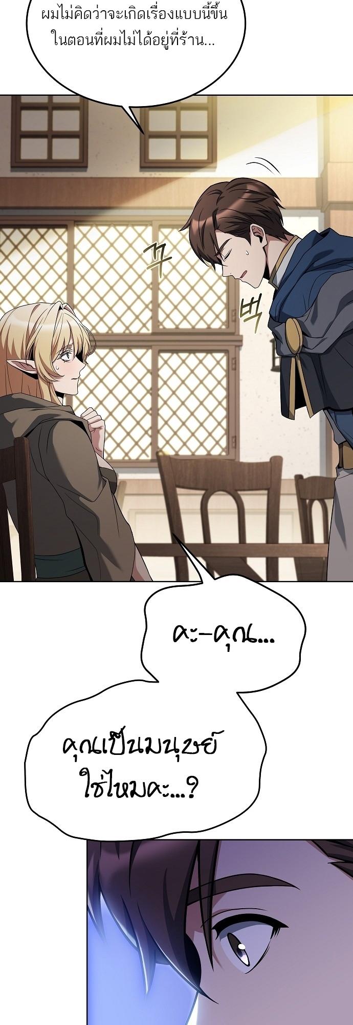 A Wizard’s Restaurant ตอนที่ 8 24