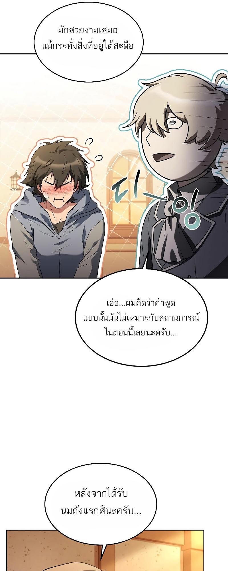 A Wizard’s Restaurant ตอนที่ 12 25