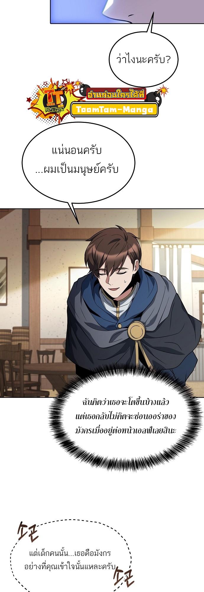 A Wizard’s Restaurant ตอนที่ 8 25