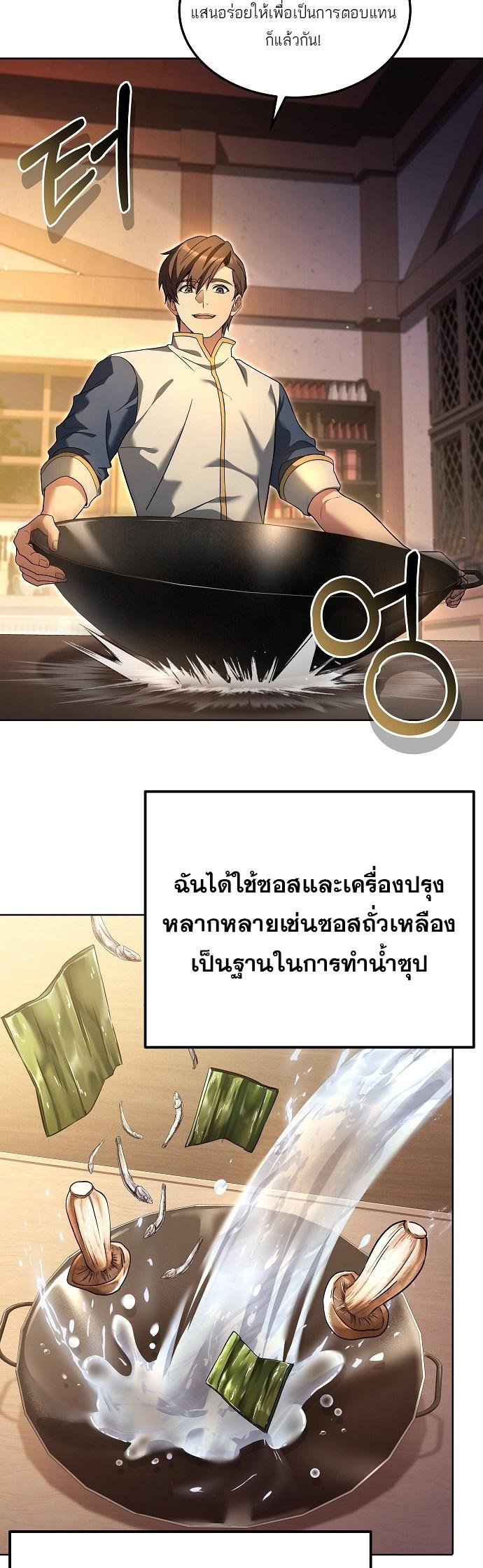 A Wizard’s Restaurant ตอนที่ 4 25