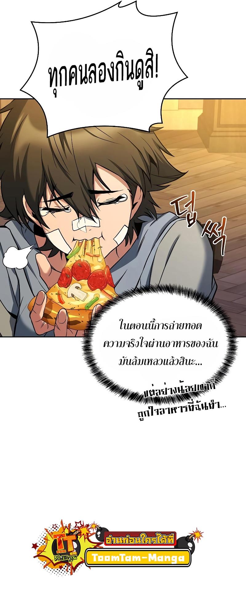 A Wizard’s Restaurant ตอนที่ 13 25