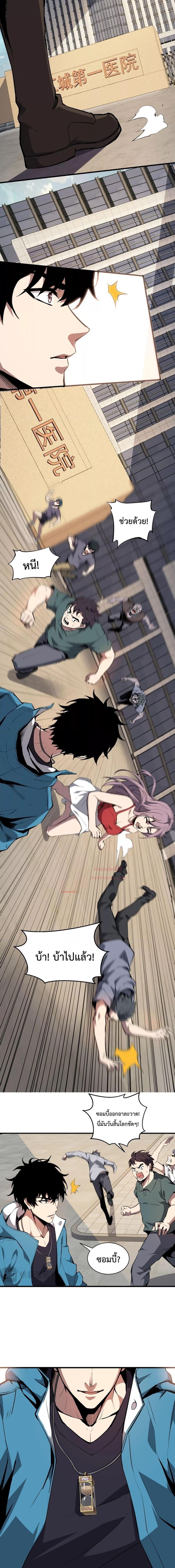 Doomsday for all Me! Virus Monarch ตอนที่ 2 2