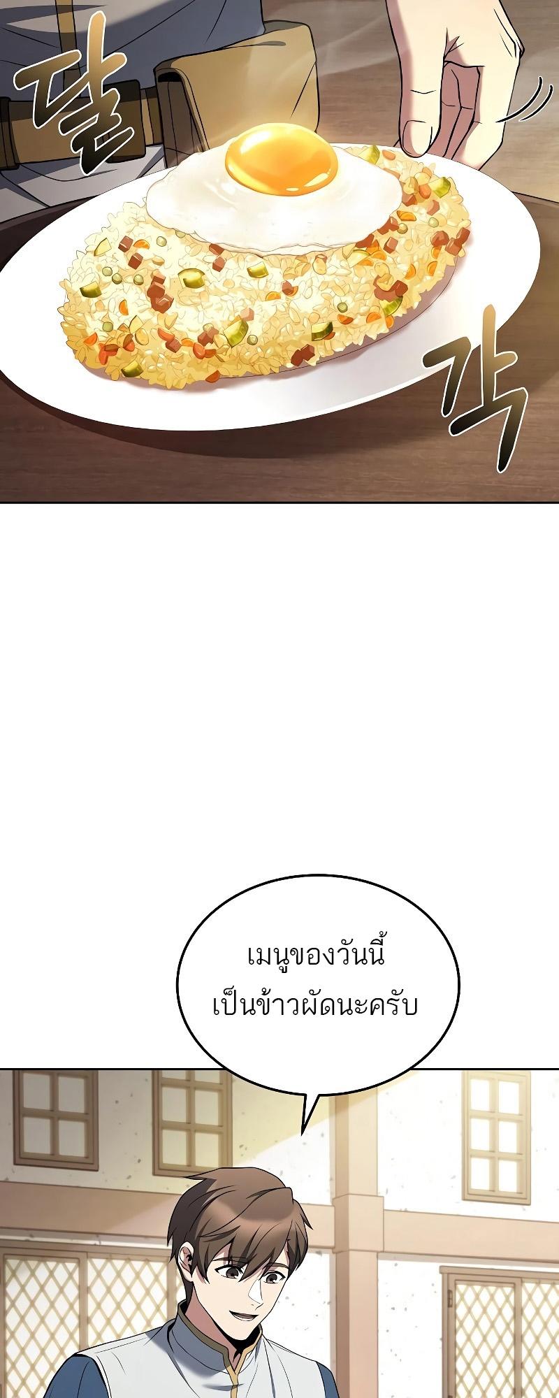 A Wizard’s Restaurant ตอนที่ 14 26