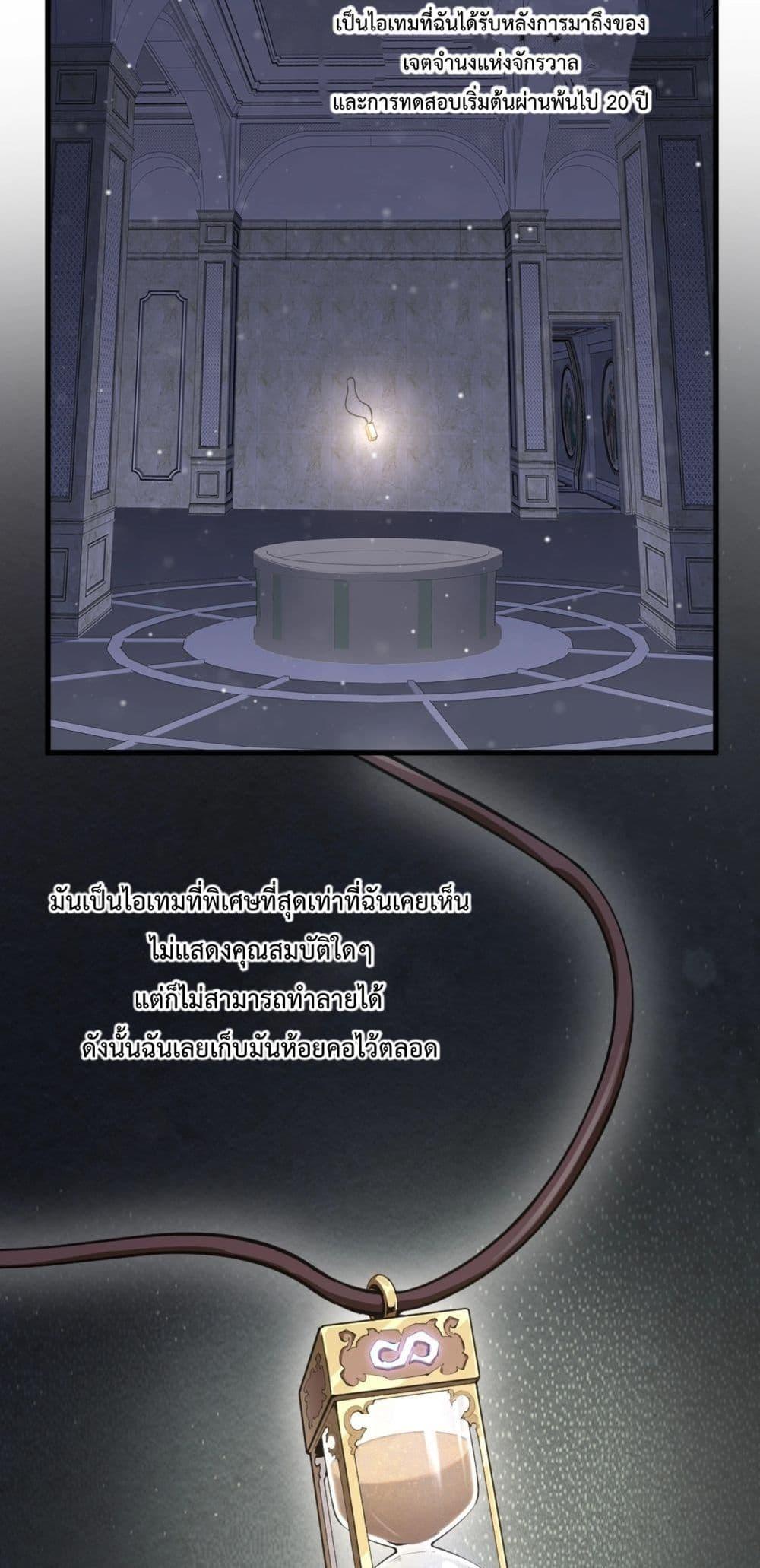 Doomsday for all Me! Virus Monarch ตอนที่ 1 26