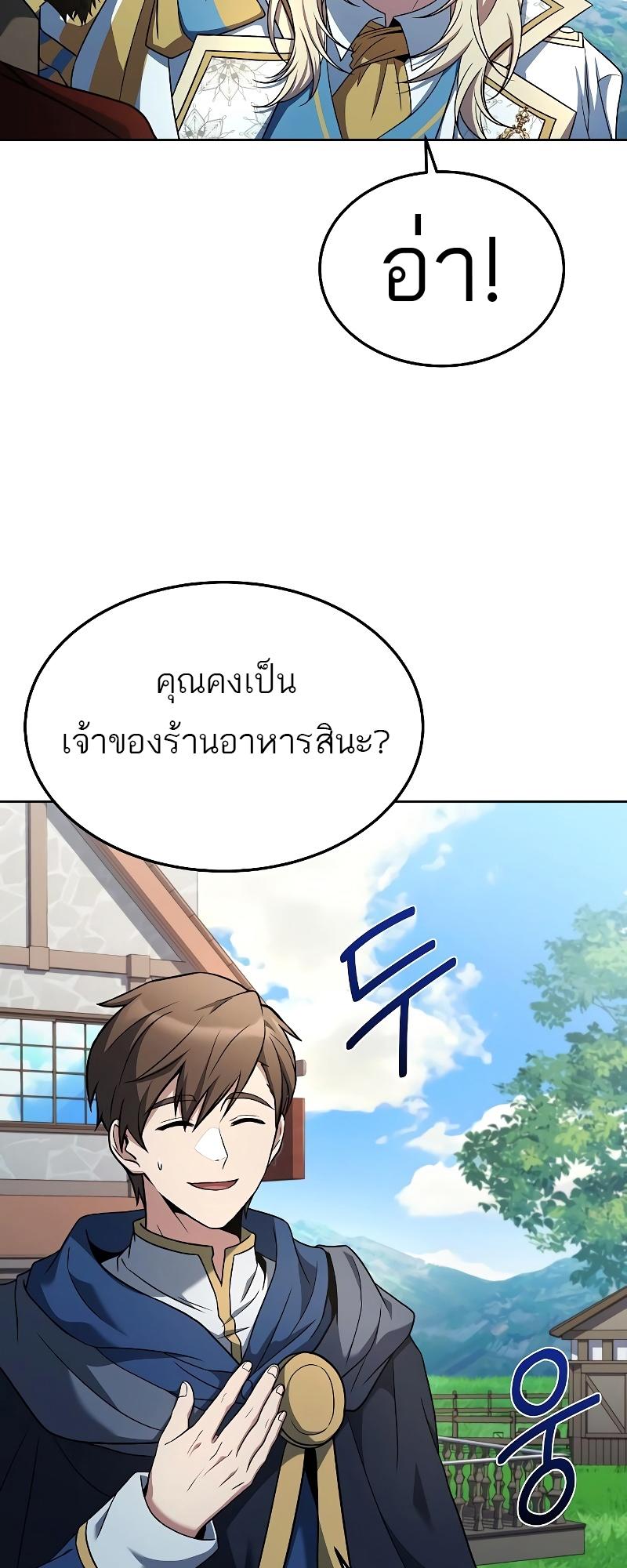 A Wizard’s Restaurant ตอนที่ 15 27