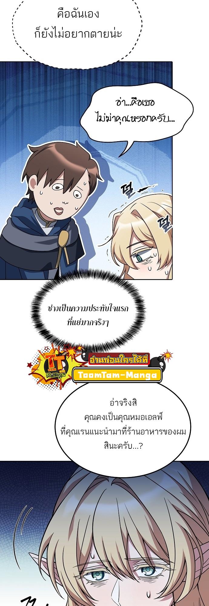 A Wizard’s Restaurant ตอนที่ 8 27