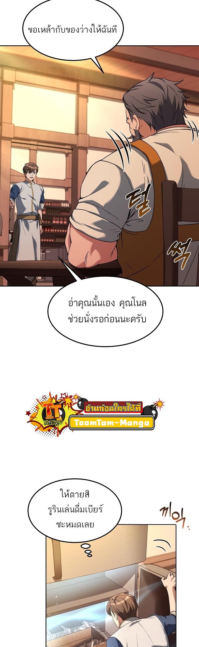A Wizard’s Restaurant ตอนที่ 3 27