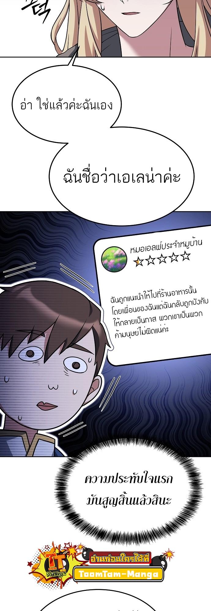 A Wizard’s Restaurant ตอนที่ 8 28
