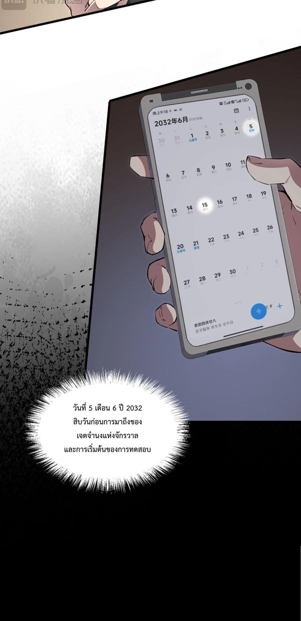Doomsday for all Me! Virus Monarch ตอนที่ 1 28