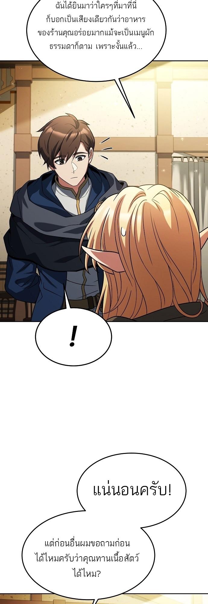 A Wizard’s Restaurant ตอนที่ 8 29
