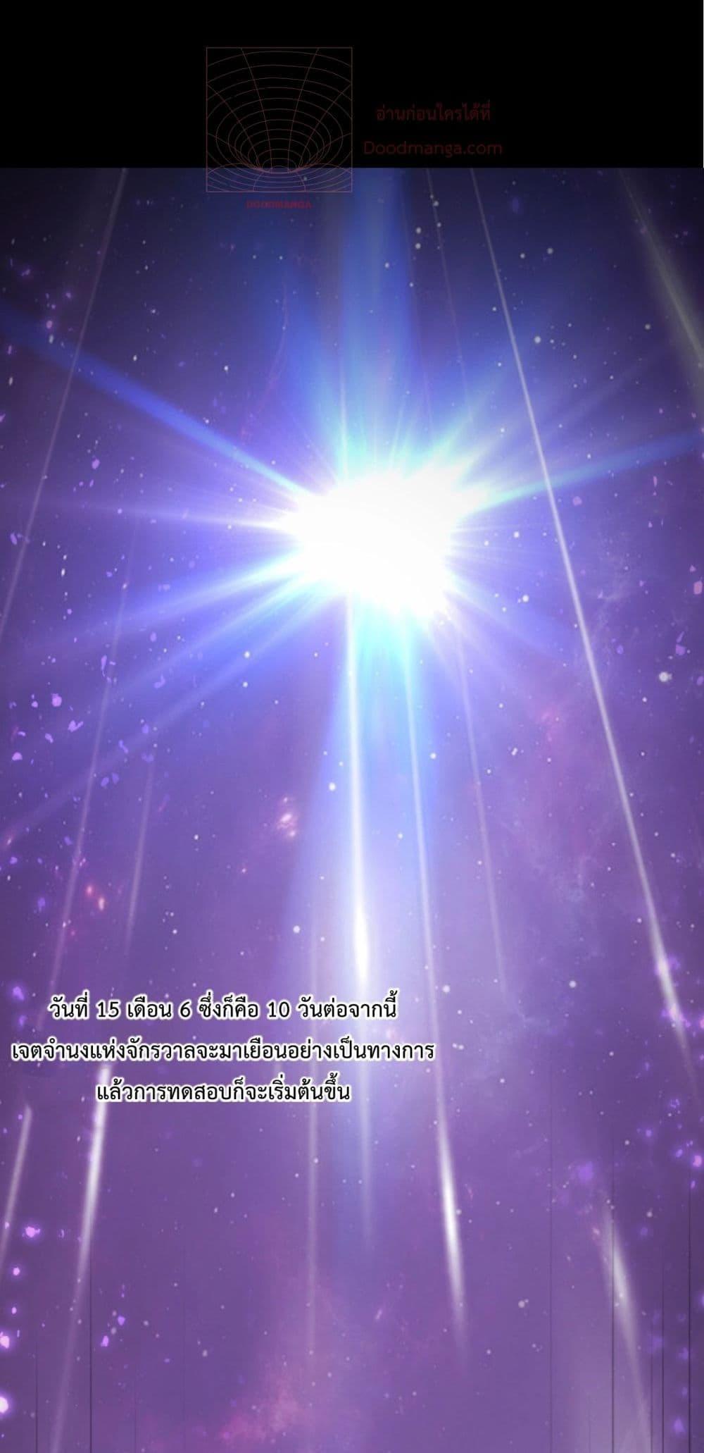 Doomsday for all Me! Virus Monarch ตอนที่ 1 29