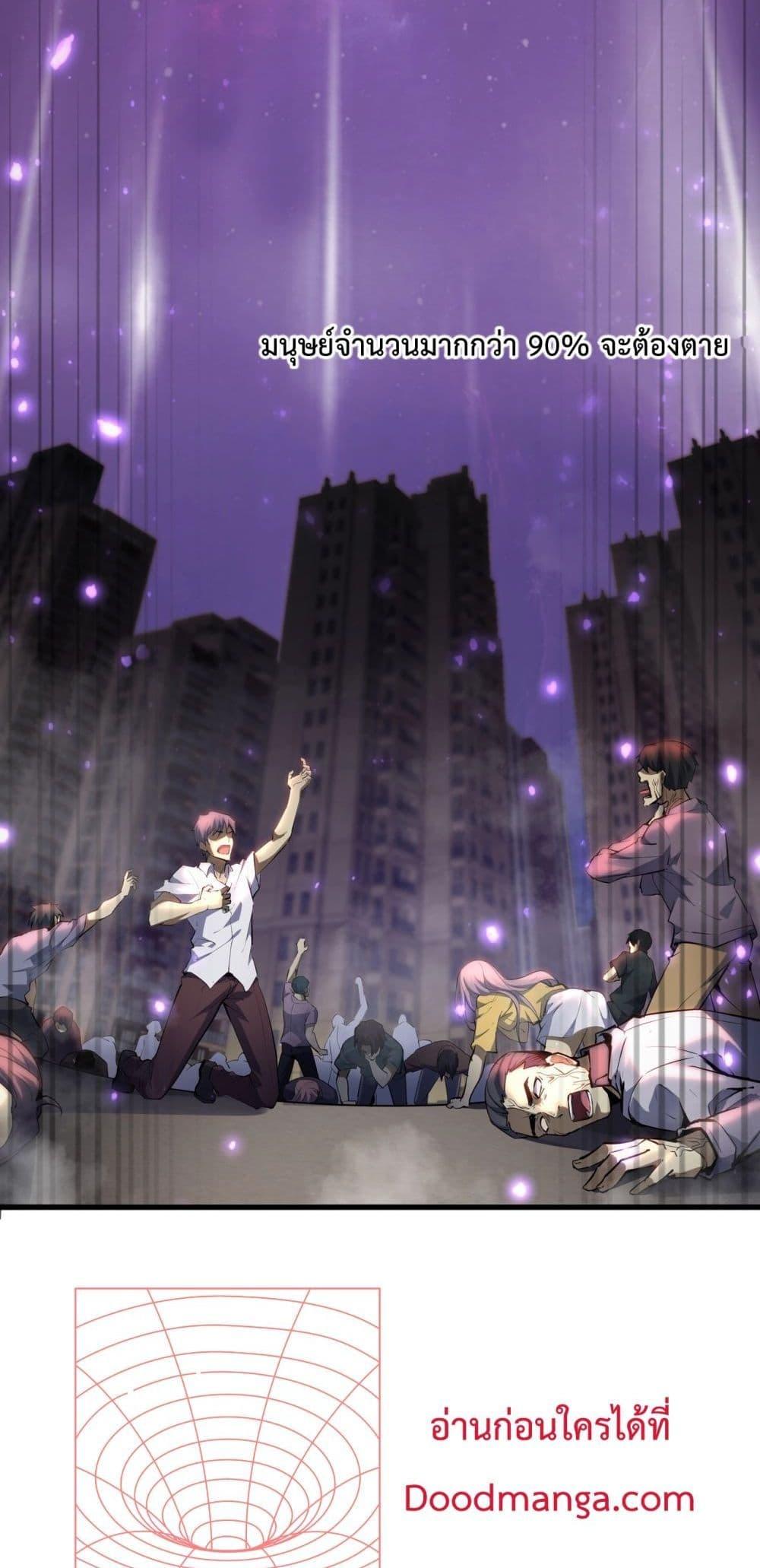 Doomsday for all Me! Virus Monarch ตอนที่ 1 30