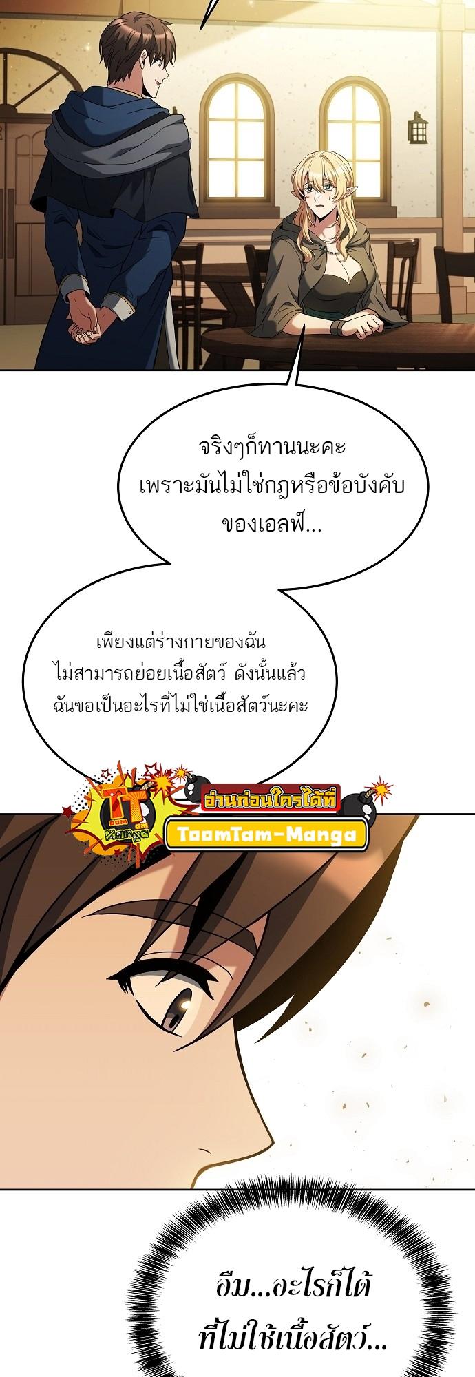 A Wizard’s Restaurant ตอนที่ 8 30