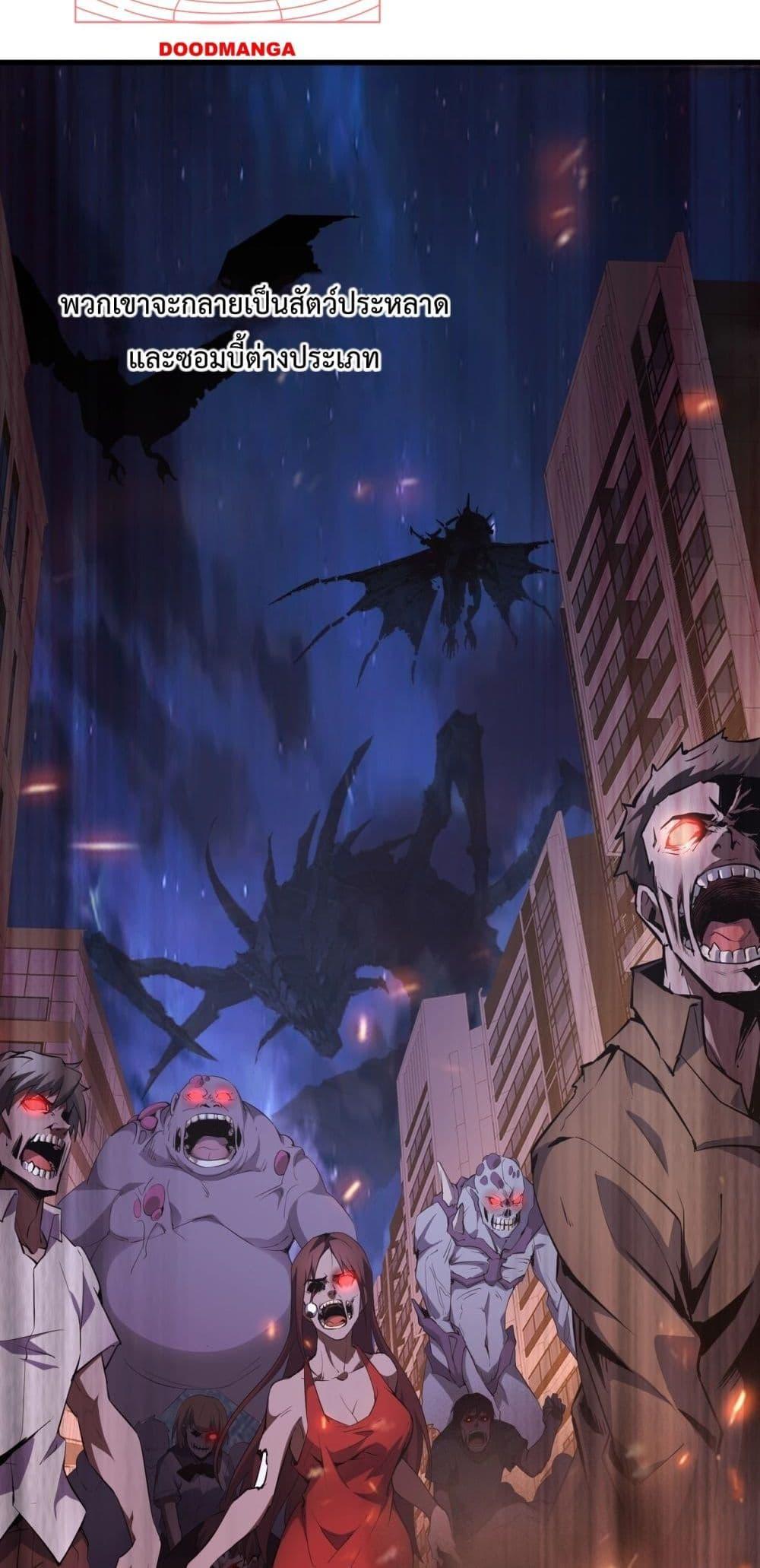 Doomsday for all Me! Virus Monarch ตอนที่ 1 31