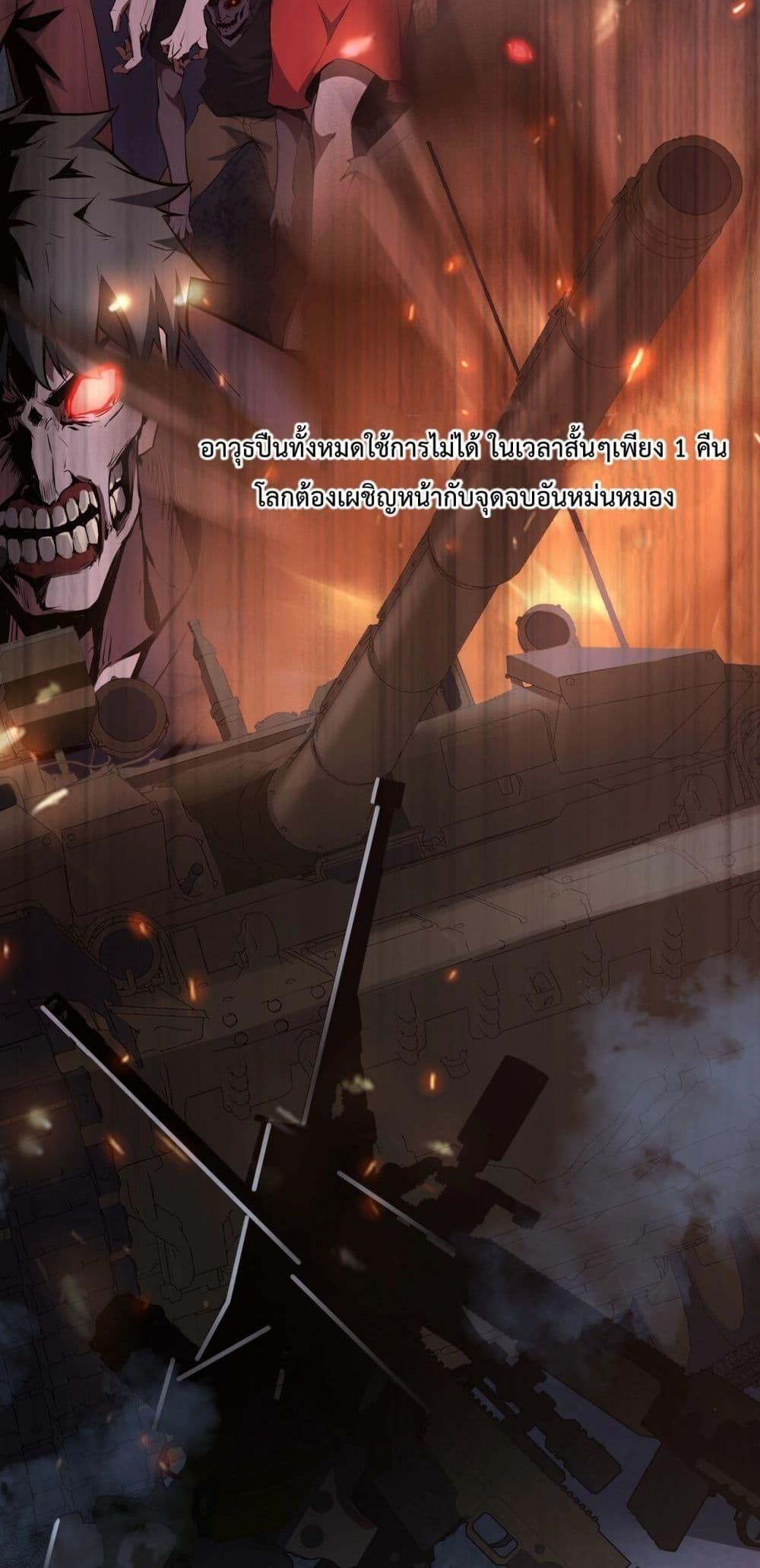 Doomsday for all Me! Virus Monarch ตอนที่ 1 32