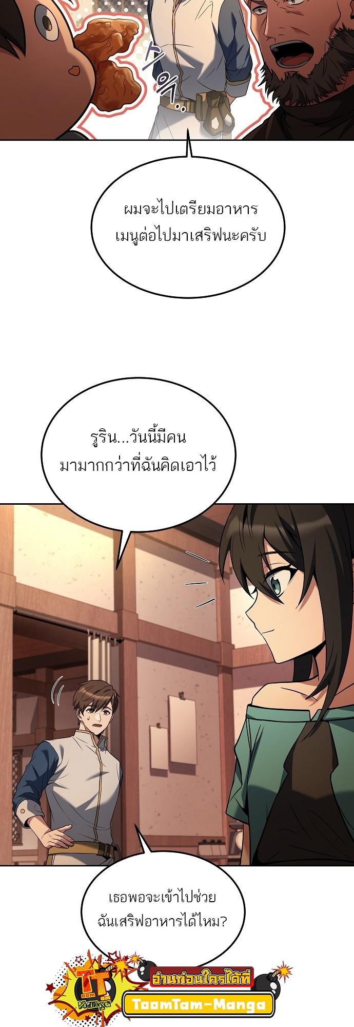 A Wizard’s Restaurant ตอนที่ 5 32