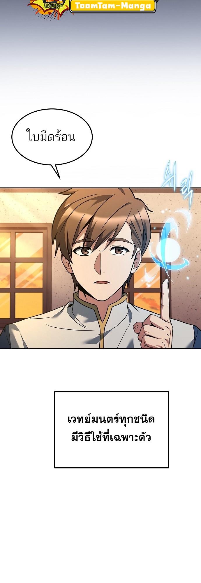 A Wizard’s Restaurant ตอนที่ 2 32